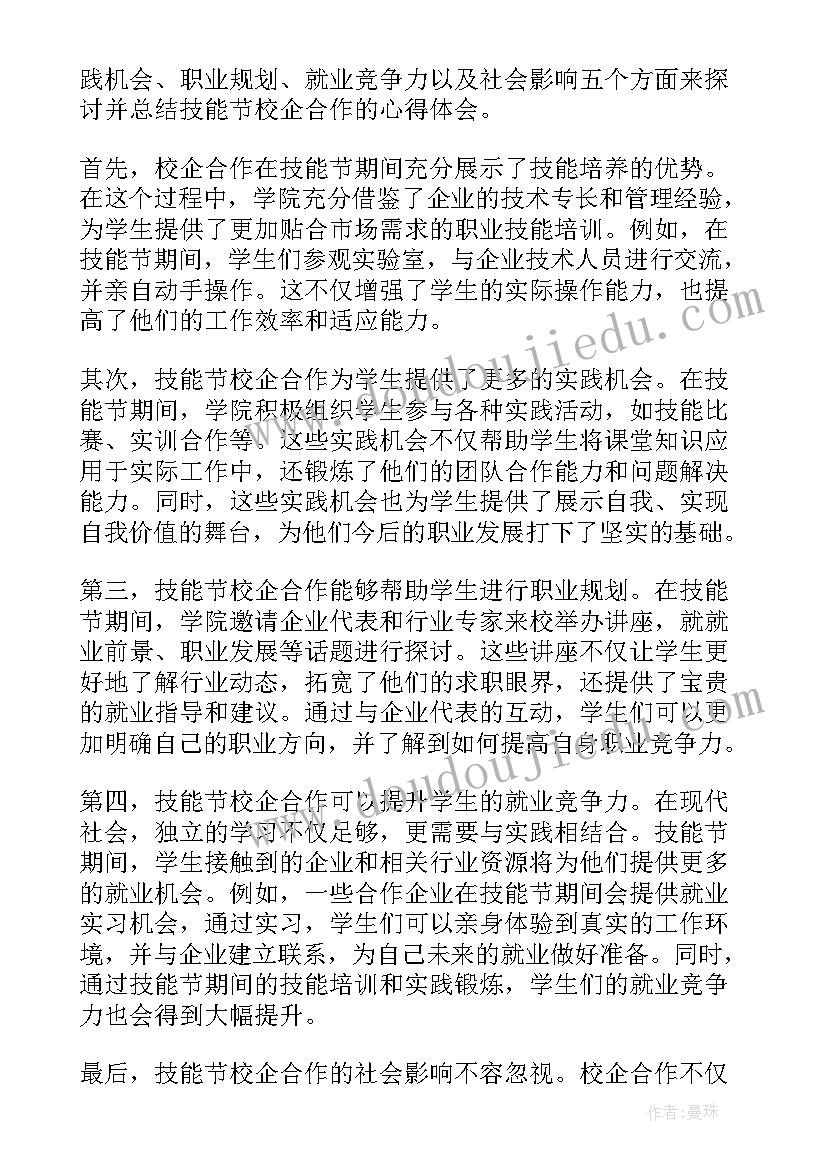 2023年校企合作心得体会(优质5篇)