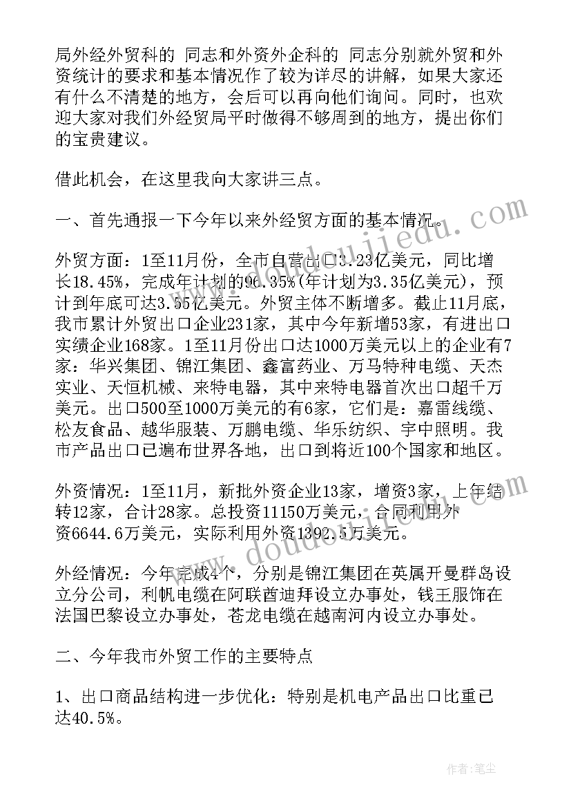 最新半年工作会议领导讲话 工作会议领导讲话(精选5篇)