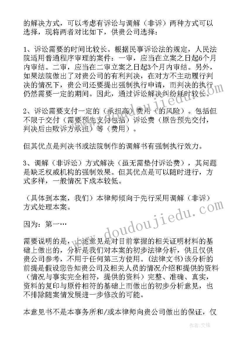 法律意见书 撰写法律意见书心得体会(模板5篇)