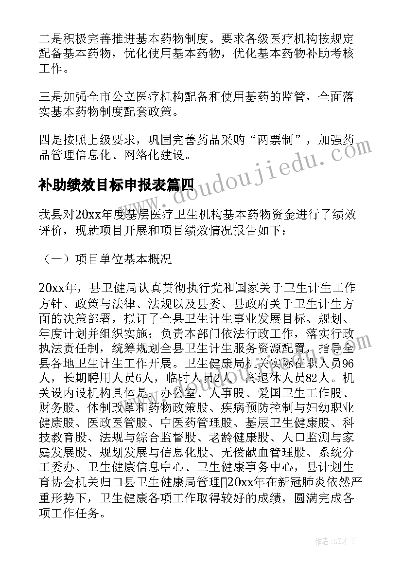 2023年补助绩效目标申报表 资金项目绩效自评报告(精选6篇)