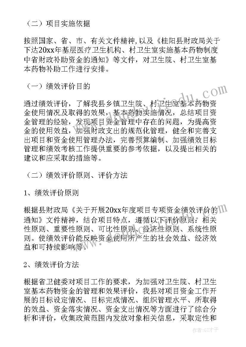 2023年补助绩效目标申报表 资金项目绩效自评报告(精选6篇)