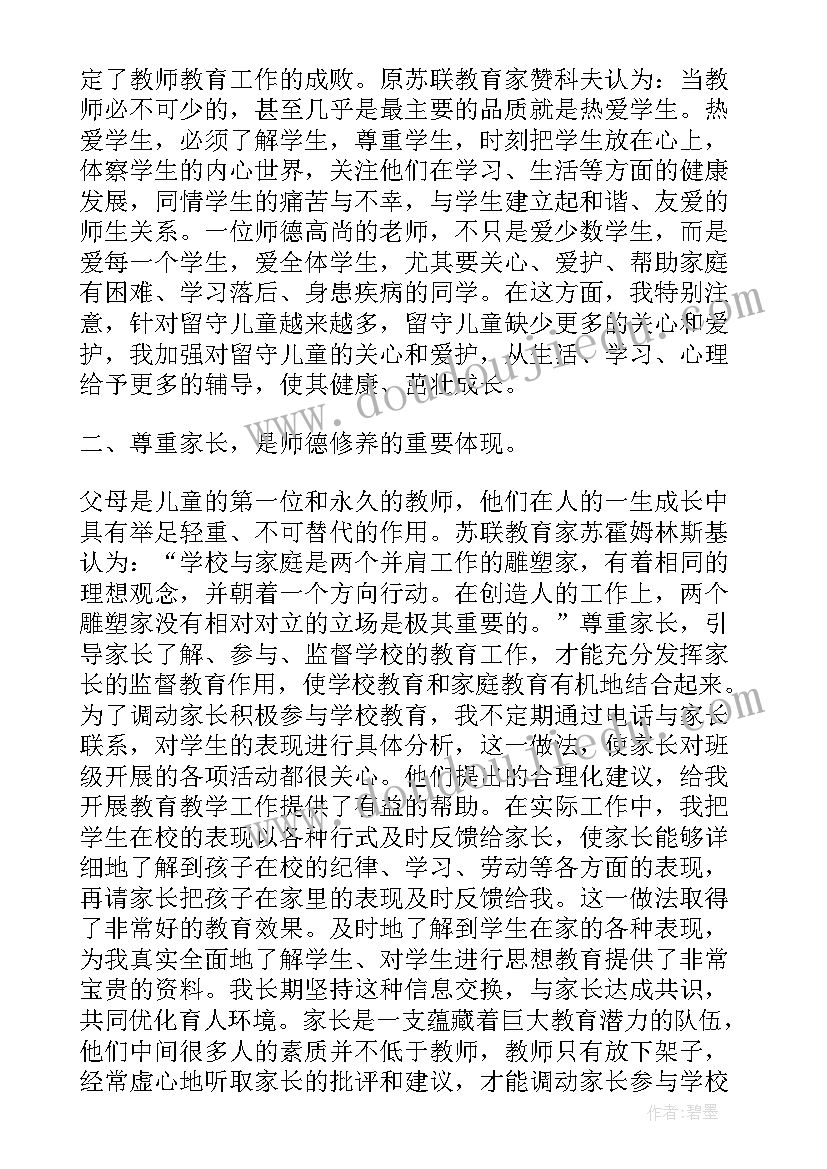 2023年师德考核记录个人总结 师德考核个人工作总结(优质10篇)