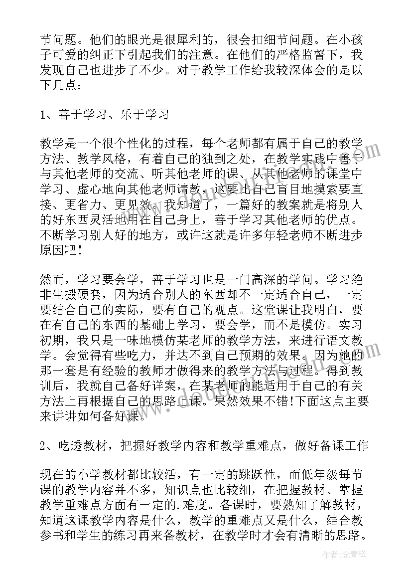 2023年实习语文老师工作 语文老师实习个人工作总结(优秀5篇)