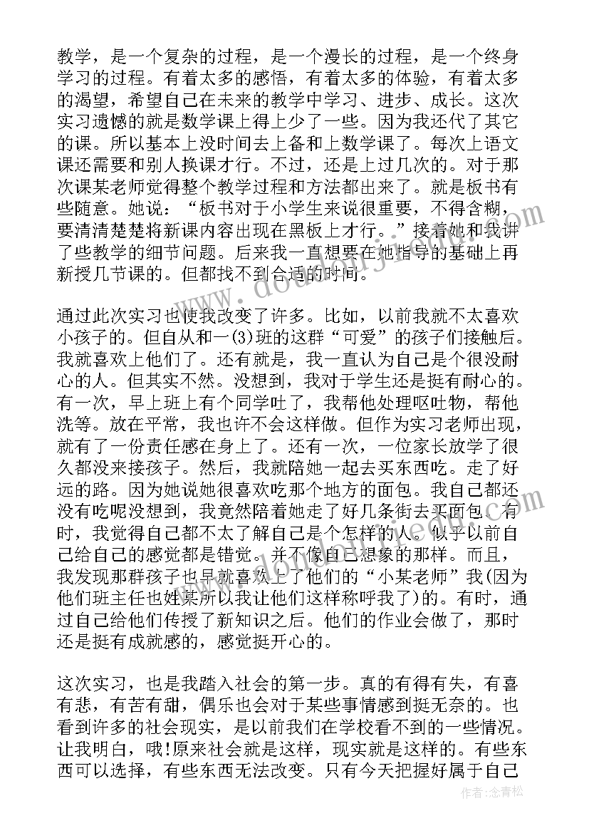 2023年实习语文老师工作 语文老师实习个人工作总结(优秀5篇)