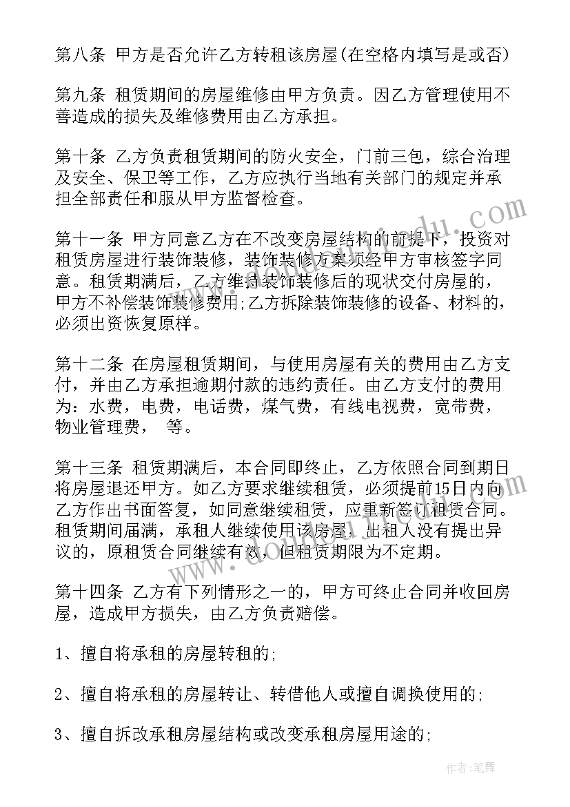 2023年公寓房租赁合同注意(精选5篇)