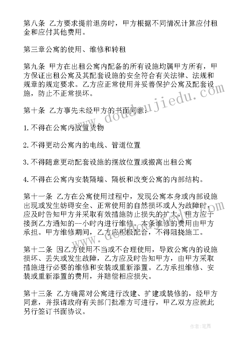 2023年公寓房租赁合同注意(精选5篇)