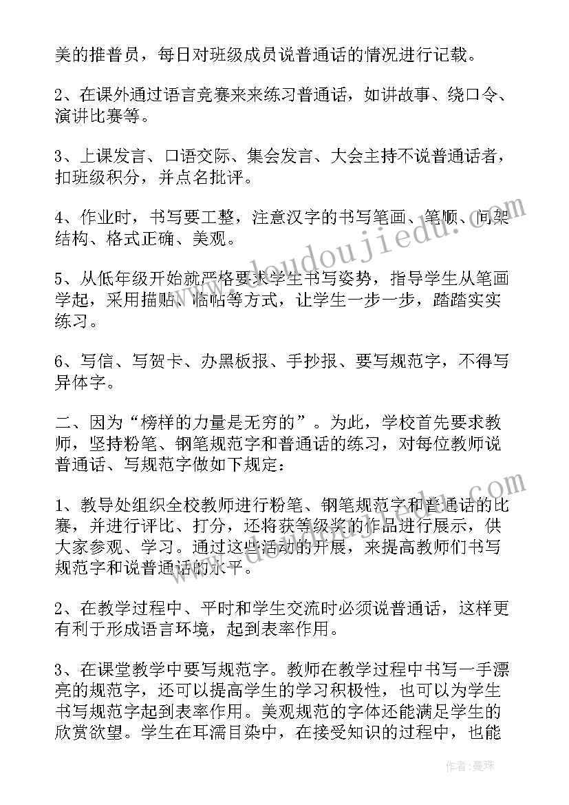 2023年说好普通话写好规范字的心得体会(优秀5篇)