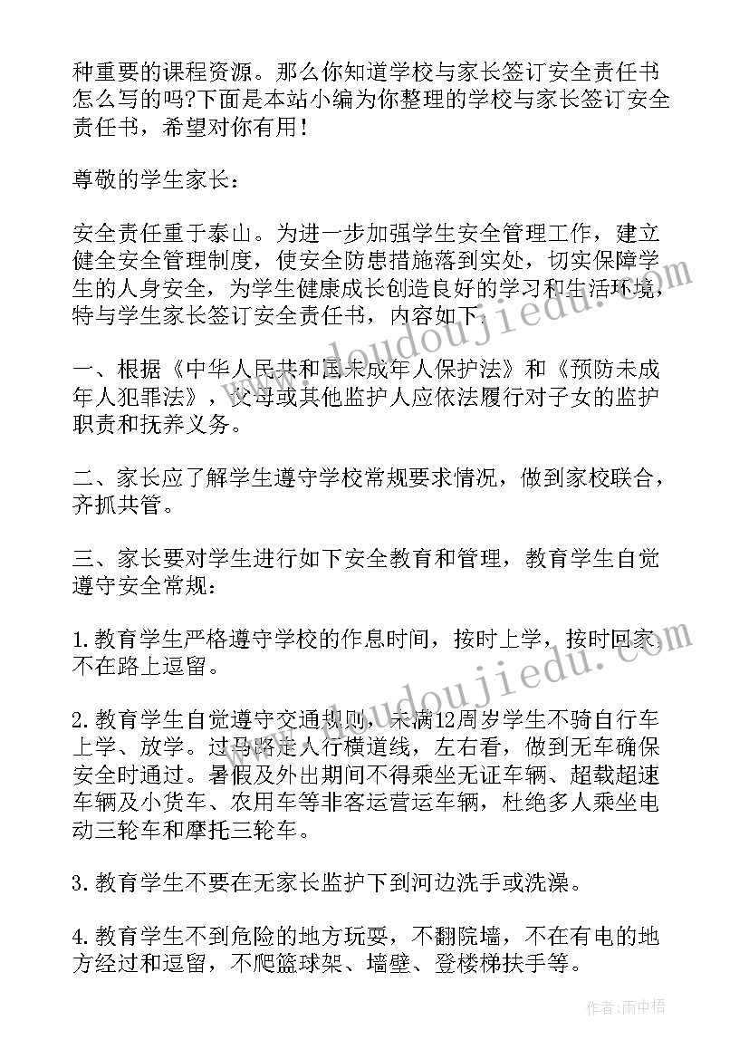 学校安全责任协议书家长建议 学校与学生家长安全责任书(精选10篇)