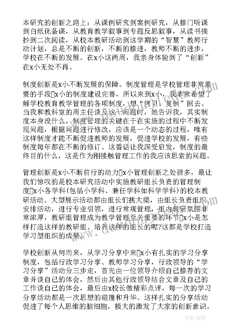 教师挂职锻炼总结体会(实用10篇)