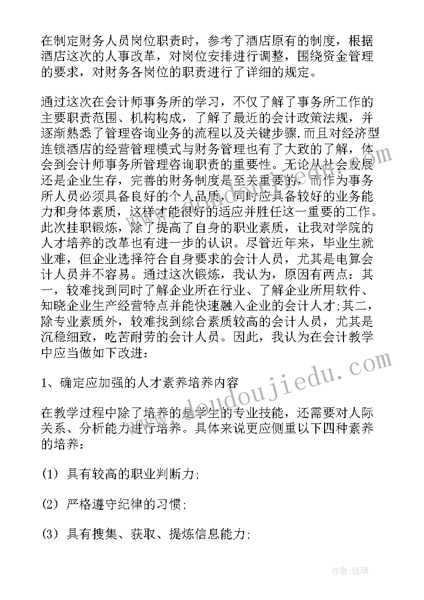 教师挂职锻炼总结体会(实用10篇)