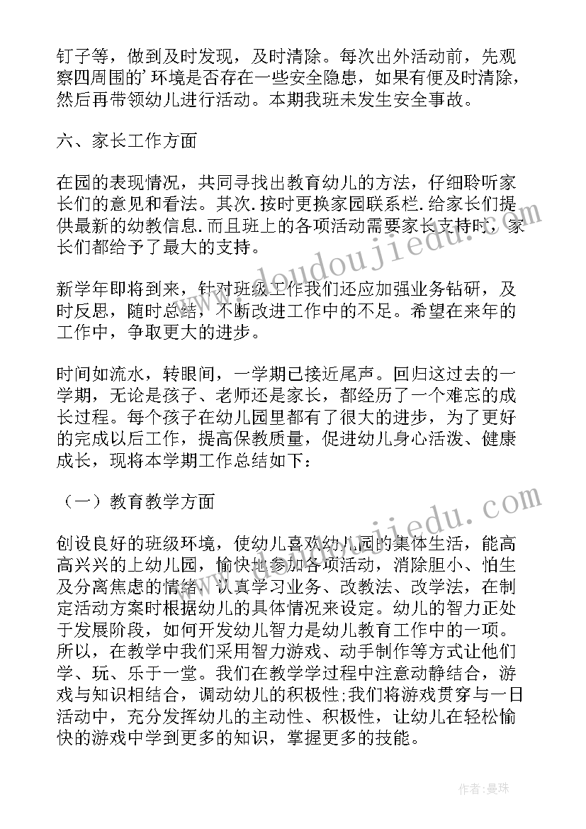 幼儿园小班上学期教学总结简单 小班下学期教学工作总结(优质7篇)