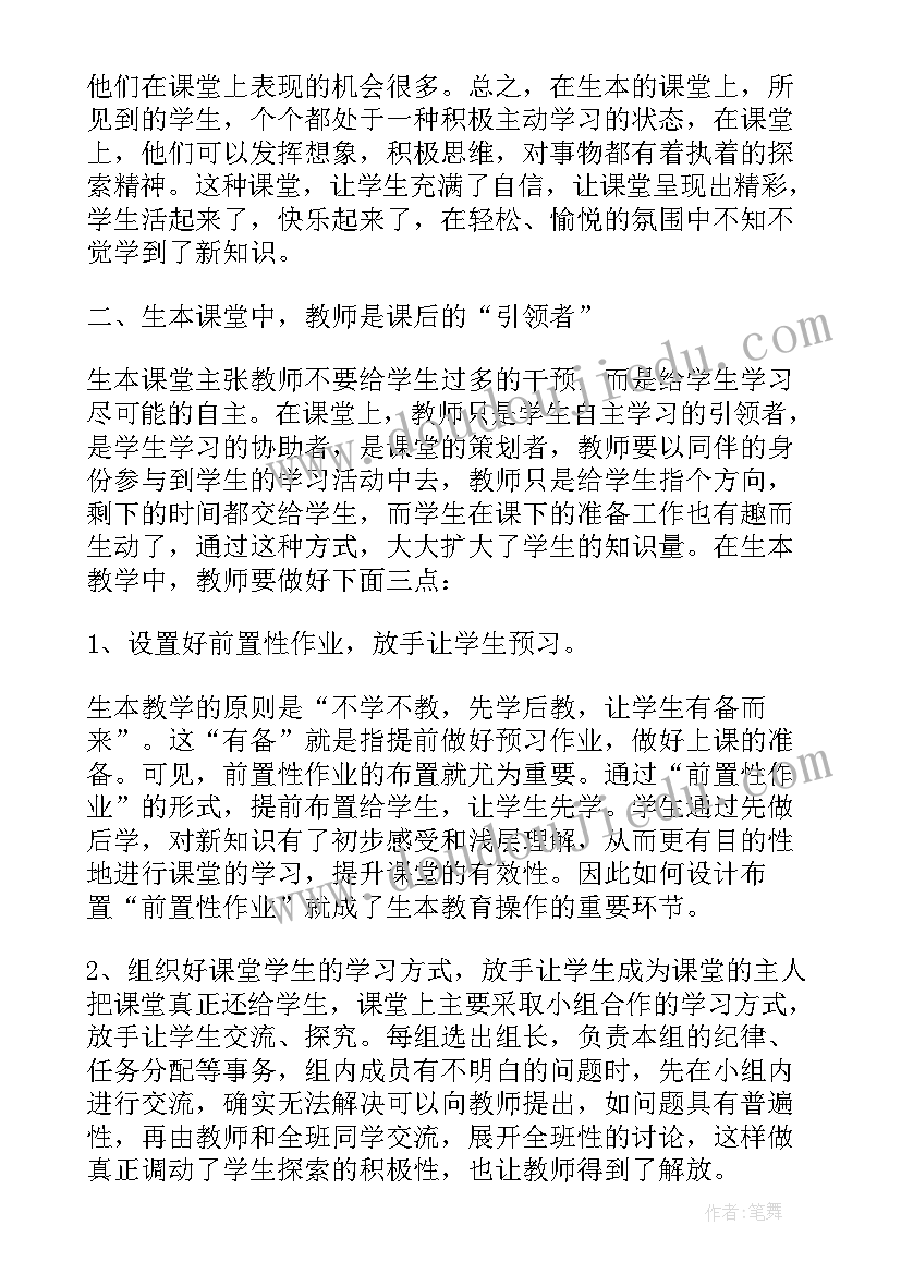 2023年国家论坛教育教师心得体会(汇总5篇)