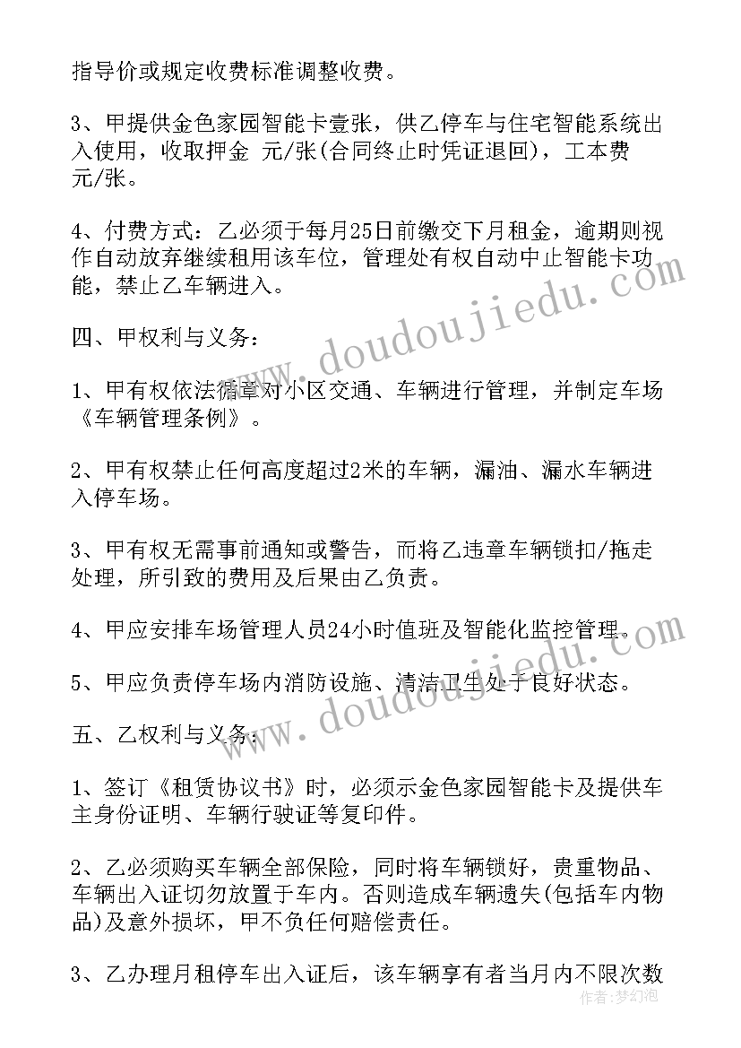 最新车位租赁协议免费 个人车位租赁合同协议书(通用8篇)