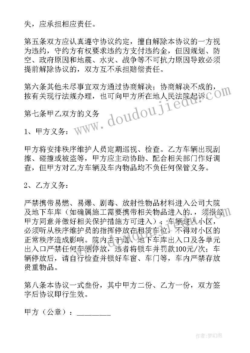 最新车位租赁协议免费 个人车位租赁合同协议书(通用8篇)