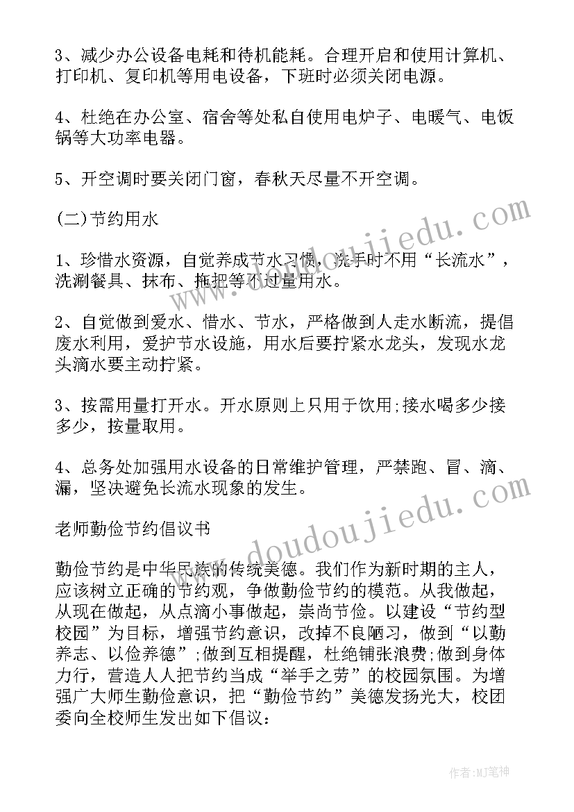 最新给老师的倡议书(精选5篇)