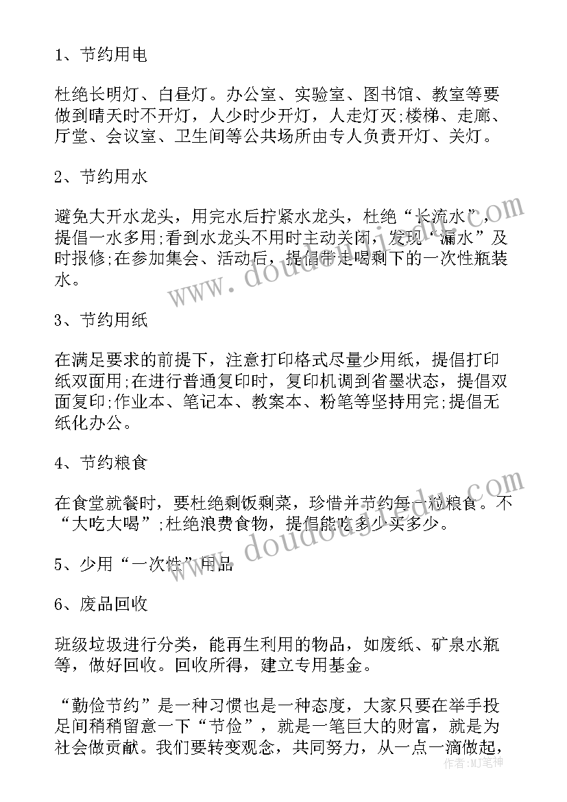 最新给老师的倡议书(精选5篇)