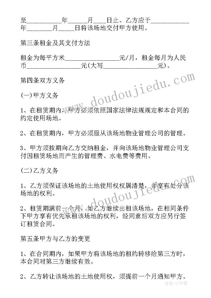 培训场地租赁合同标准 实用培训场地租赁合同(通用6篇)