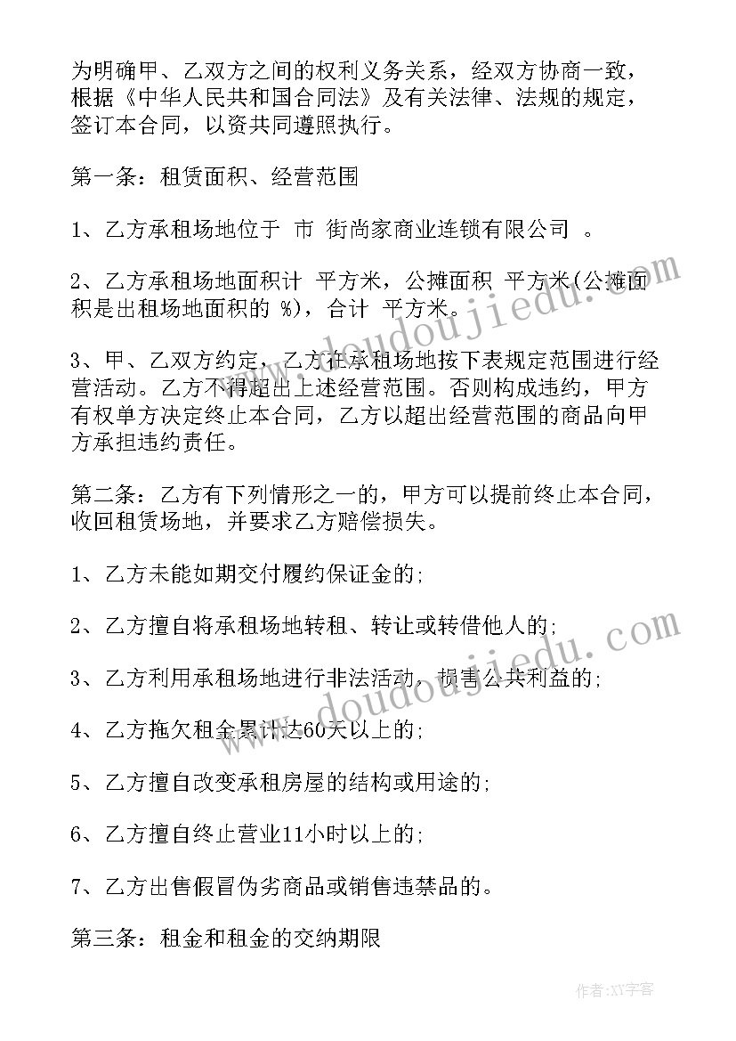 培训场地租赁合同标准 实用培训场地租赁合同(通用6篇)