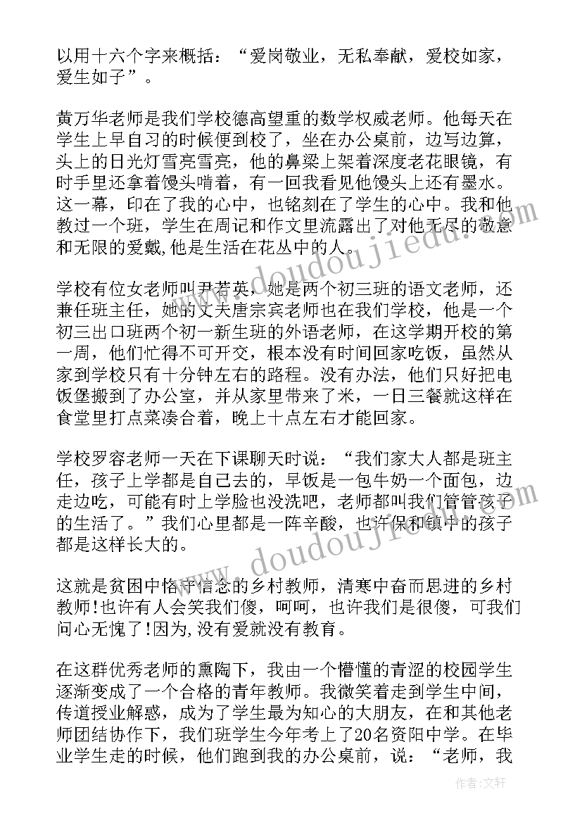 最新小学师德师风演讲稿(大全7篇)