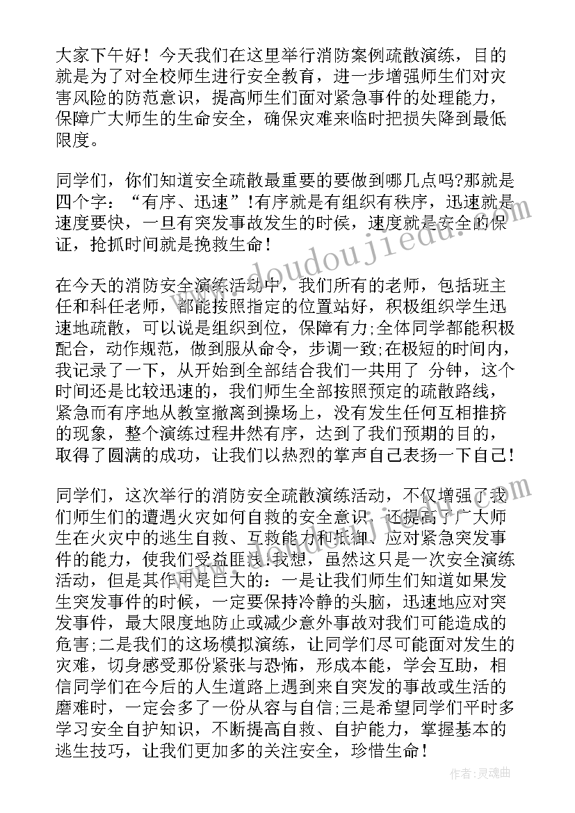 2023年消防演练的演讲稿三分钟(汇总5篇)