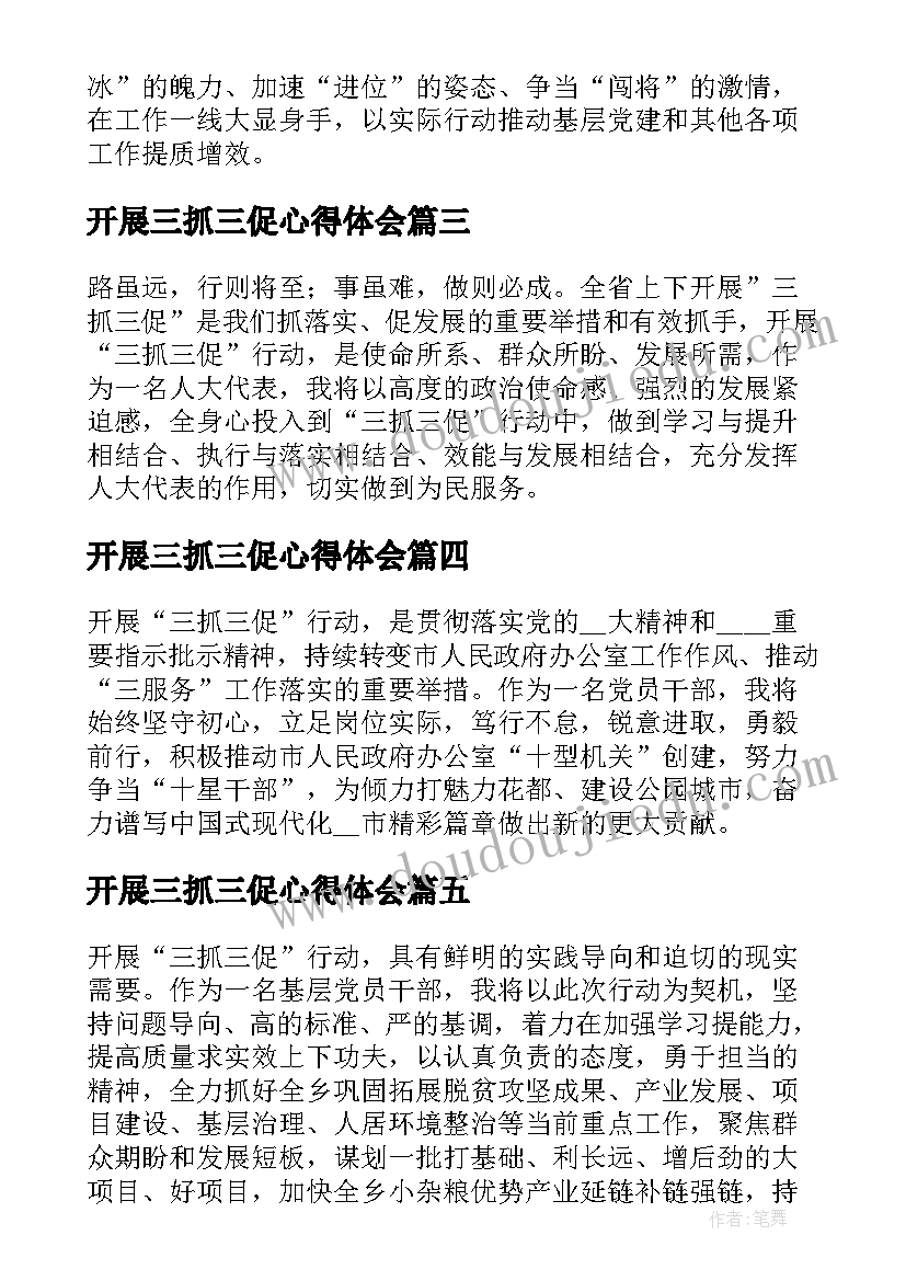 最新开展三抓三促心得体会(实用5篇)