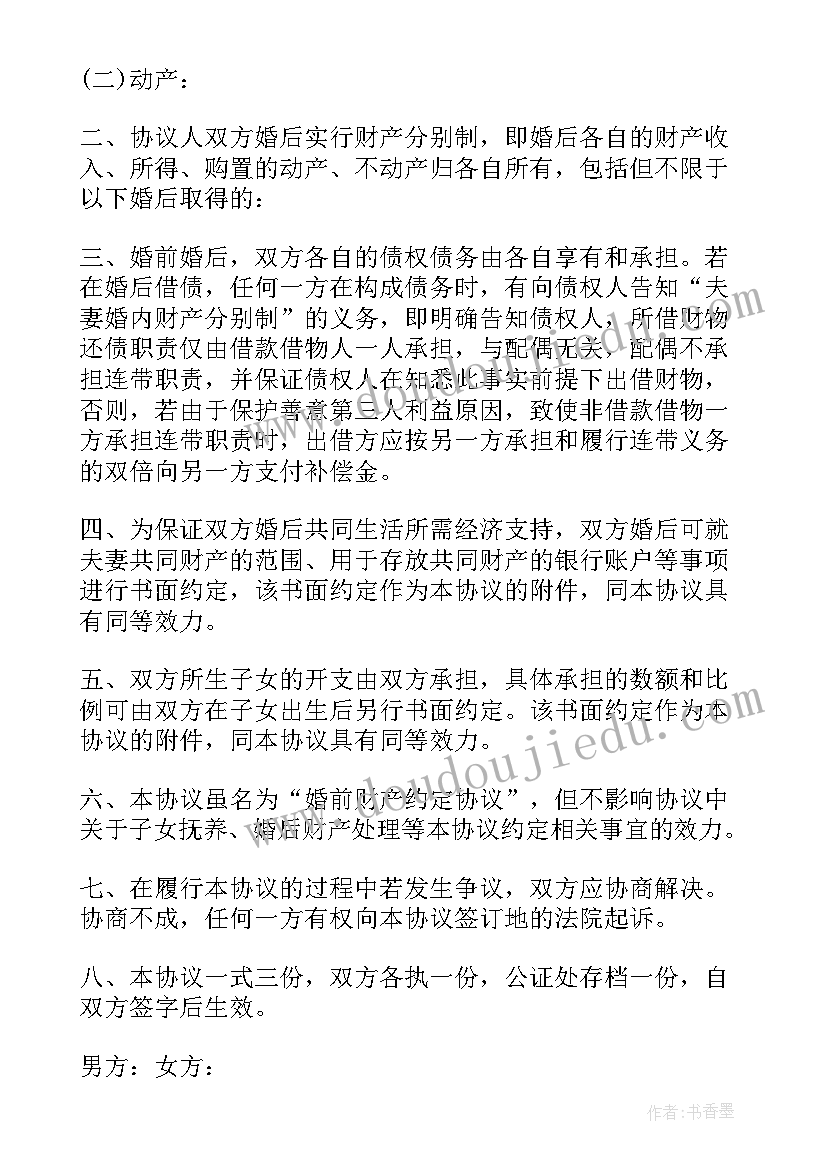 最新简易离婚协议书电子版免费 简易离婚协议书(优秀7篇)