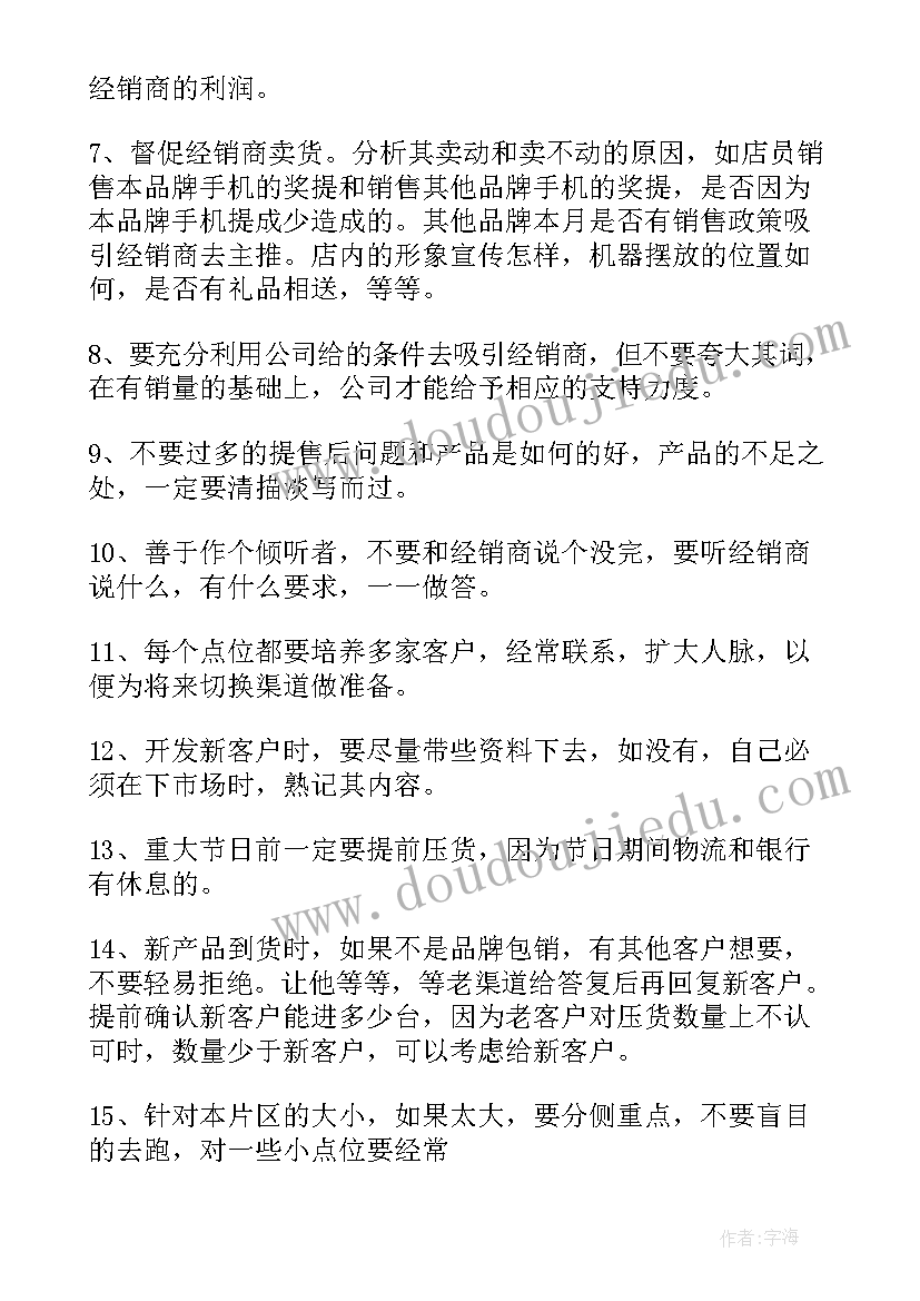 2023年销售的个人述职报告(模板9篇)