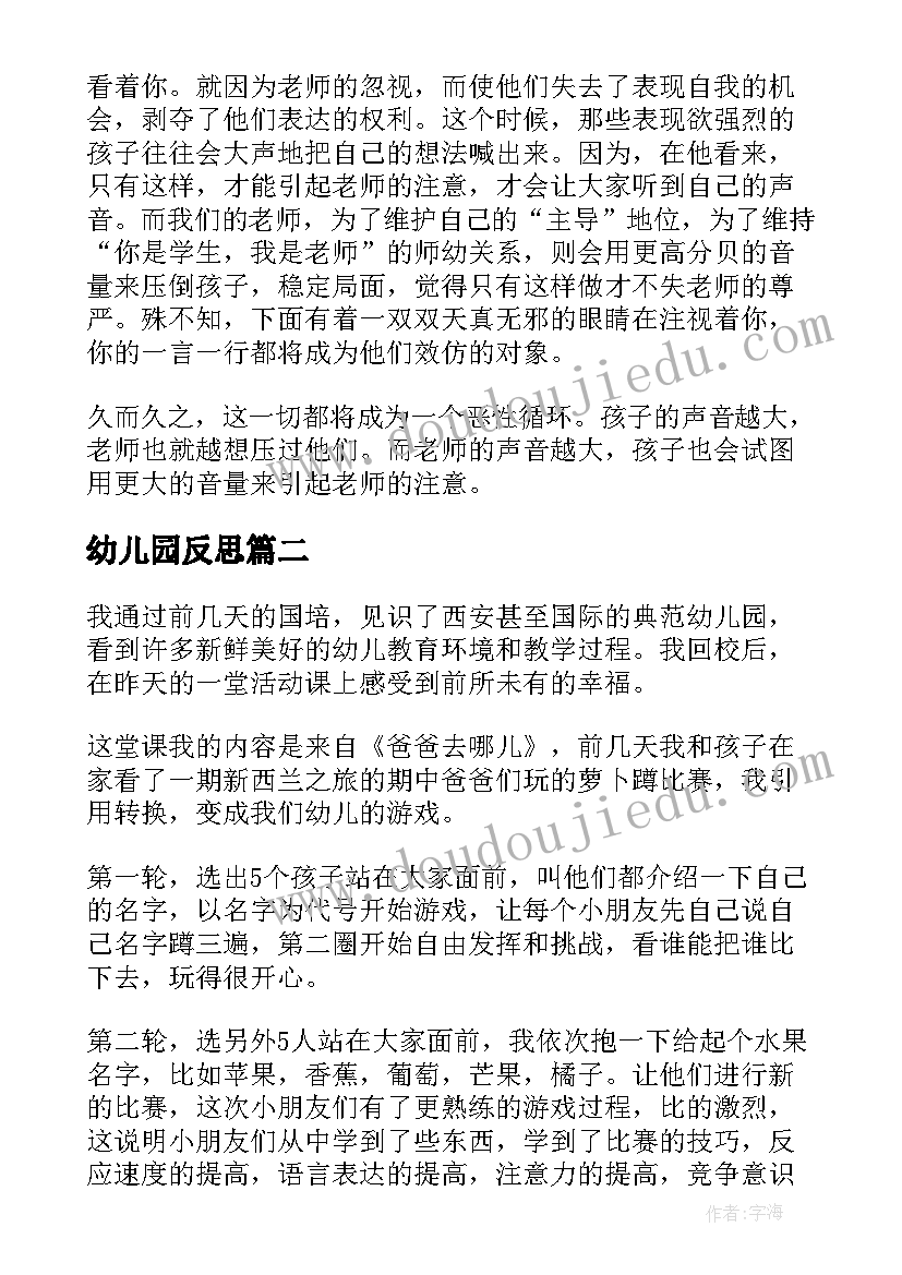 幼儿园反思 幼儿园教学反思(优秀6篇)