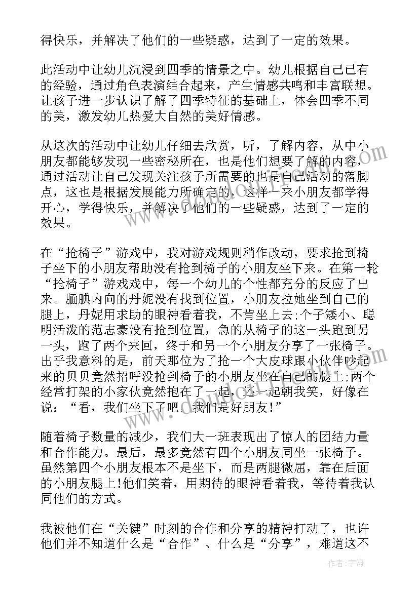 幼儿园反思 幼儿园教学反思(优秀6篇)