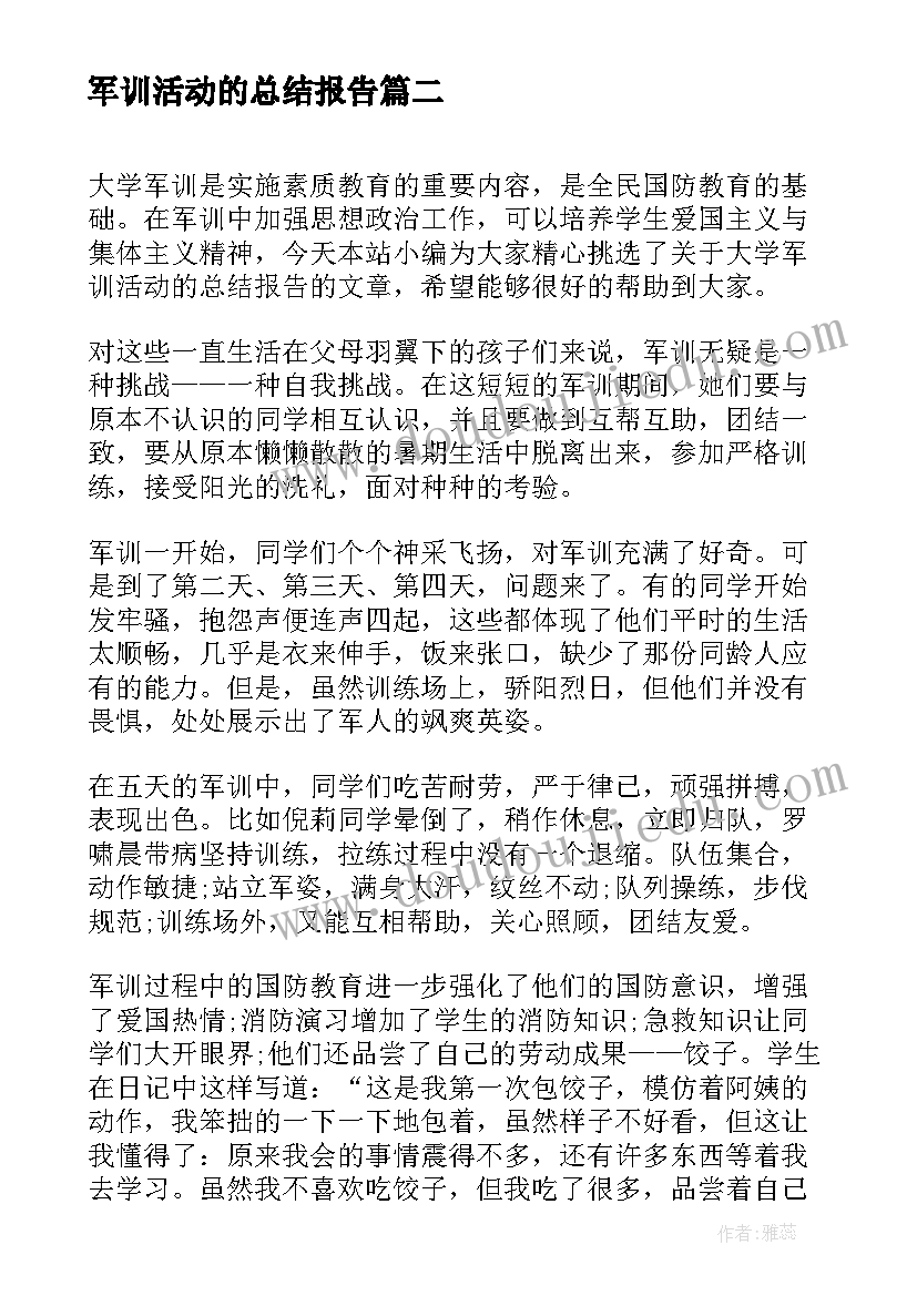 2023年军训活动的总结报告 新生入学军训活动总结报告(优秀5篇)