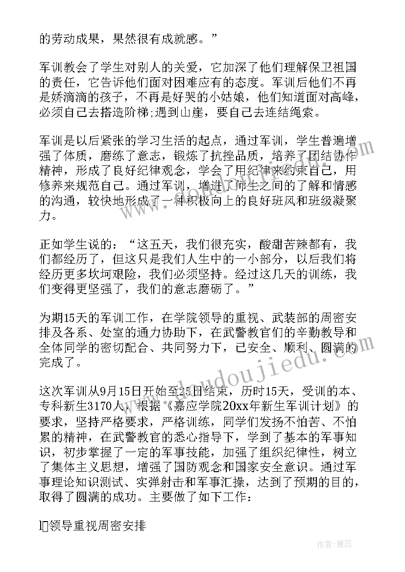 2023年军训活动的总结报告 新生入学军训活动总结报告(优秀5篇)