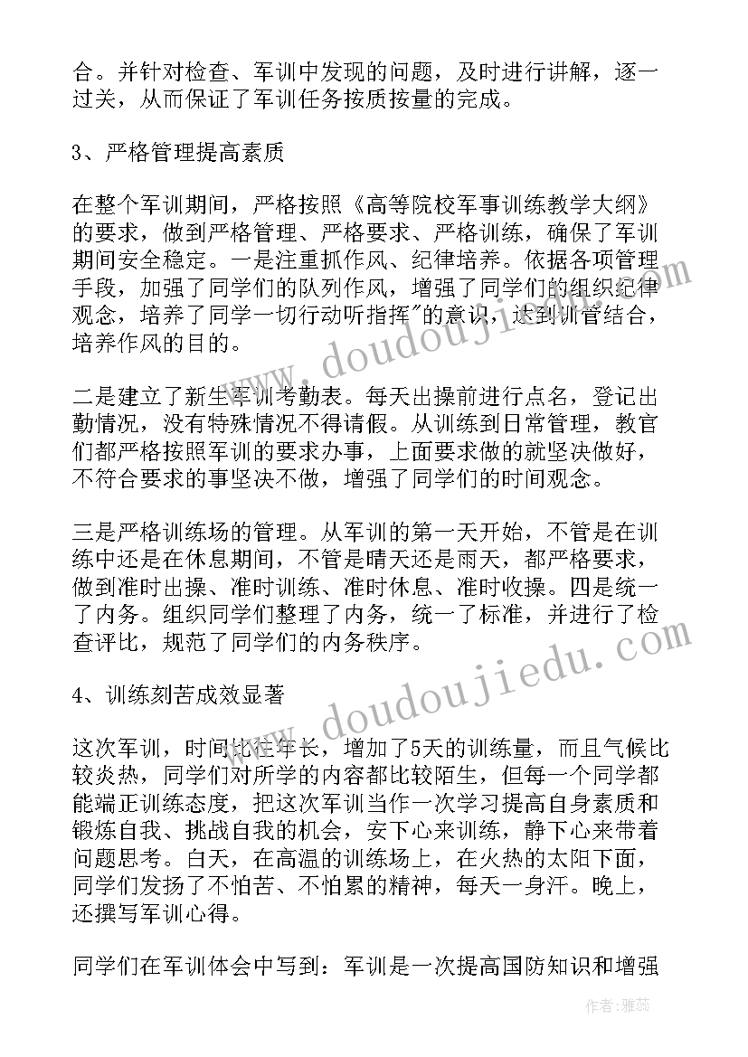 2023年军训活动的总结报告 新生入学军训活动总结报告(优秀5篇)