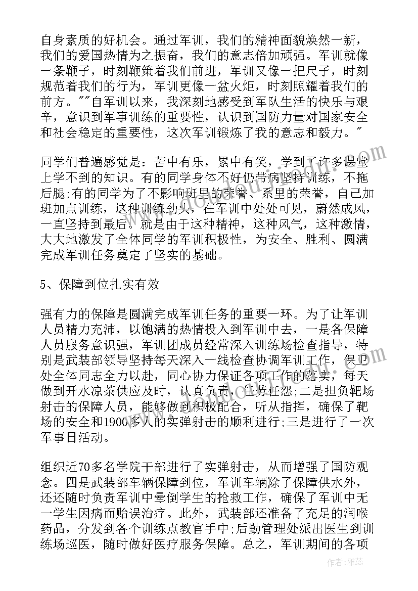 2023年军训活动的总结报告 新生入学军训活动总结报告(优秀5篇)