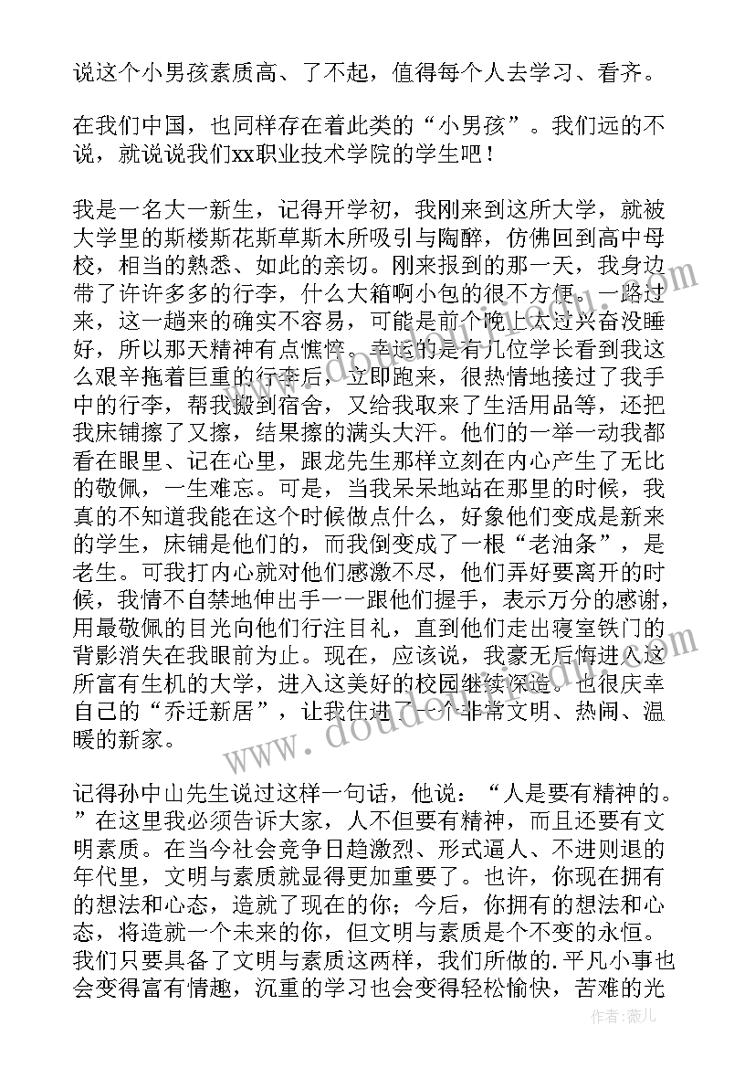 大学生素质演讲稿的题目 大学生素质教育演讲稿(优秀5篇)