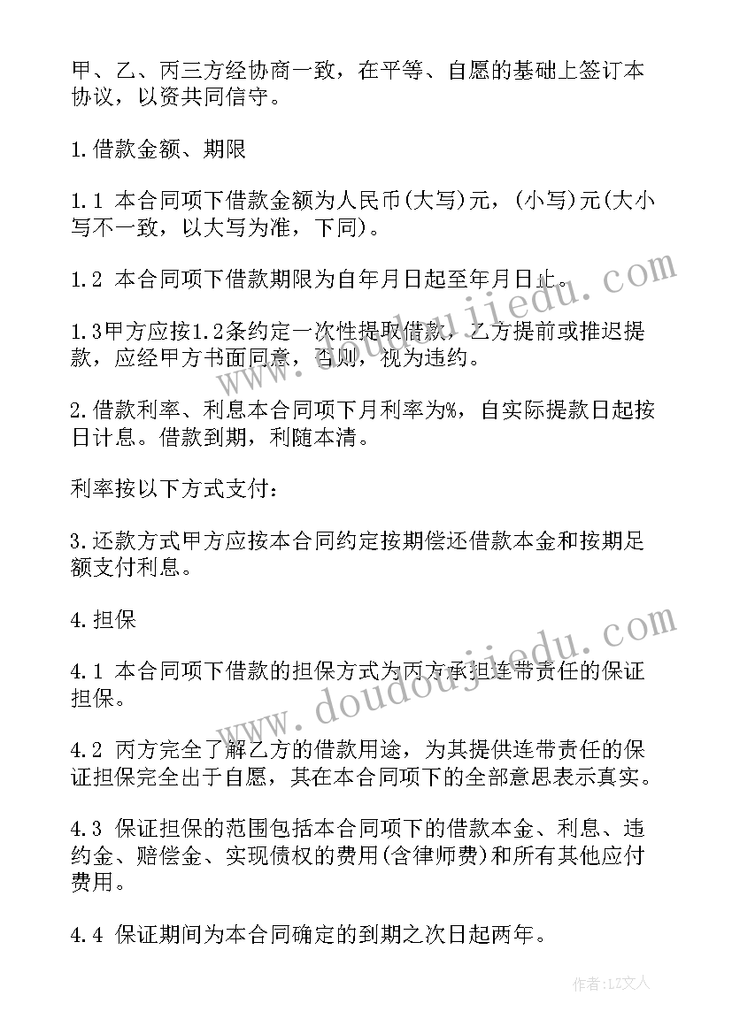 最新连带责任担保债务协议 借款连带责任担保协议(优秀5篇)