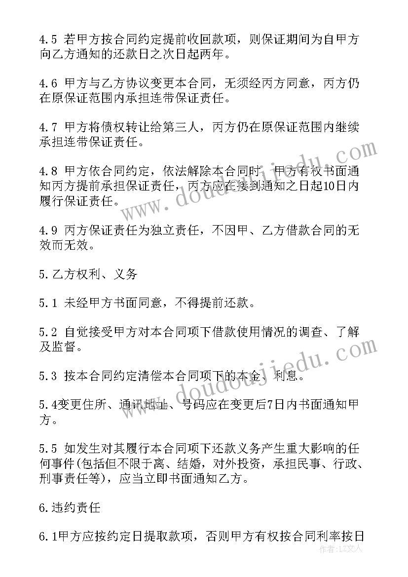 最新连带责任担保债务协议 借款连带责任担保协议(优秀5篇)