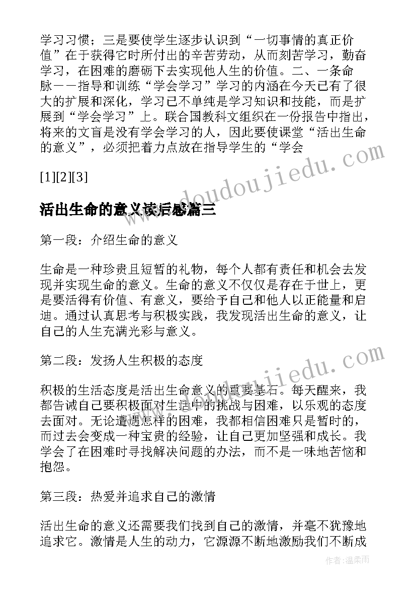 2023年活出生命的意义读后感 活出生命的意义心得体会m(通用7篇)