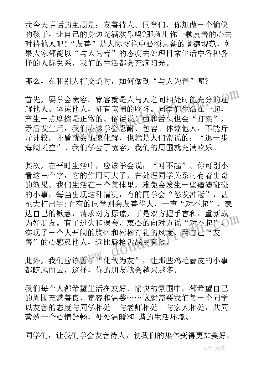 最新小学生亲情演讲稿 小学生励志故事演讲三分钟(实用5篇)