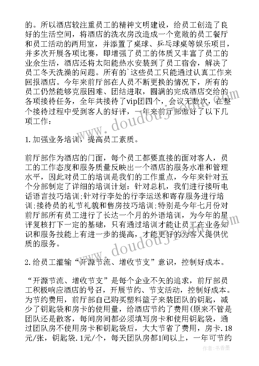 经理的年度总结 大堂经理个人年度工作总结(精选7篇)