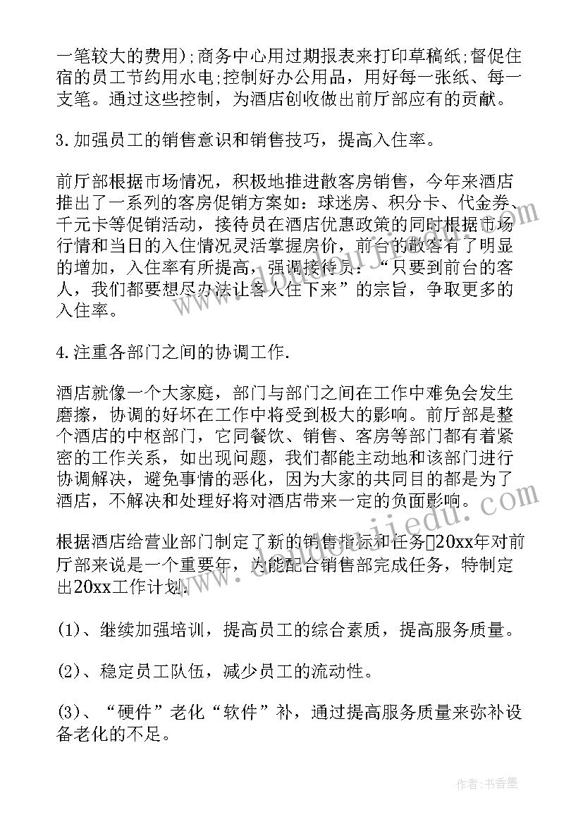 经理的年度总结 大堂经理个人年度工作总结(精选7篇)