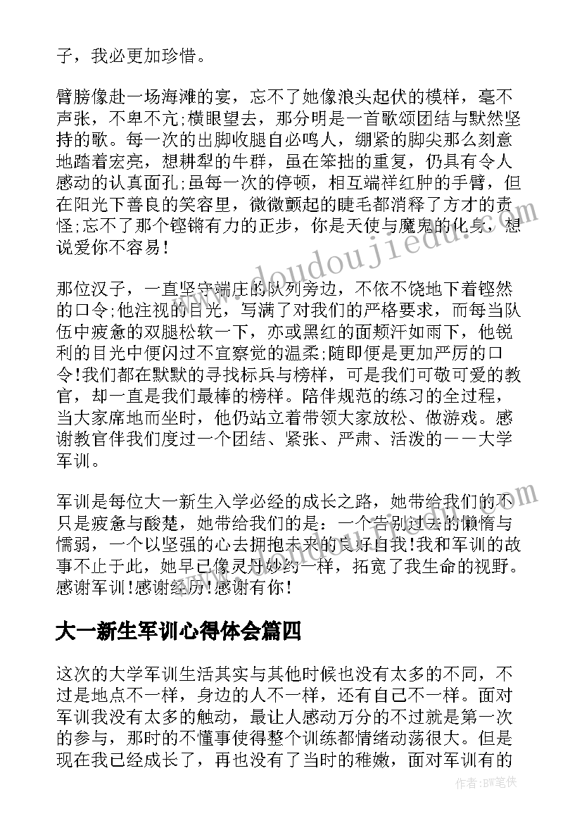 大一新生军训心得体会(优质9篇)