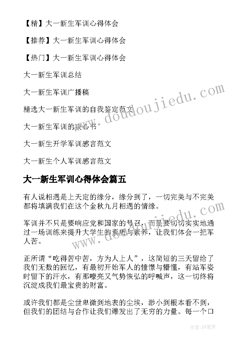 大一新生军训心得体会(优质9篇)