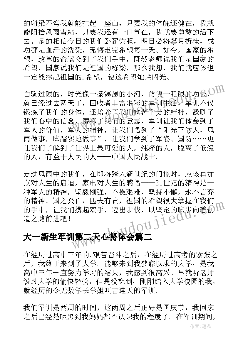 2023年大一新生军训第二天心得体会(优秀10篇)