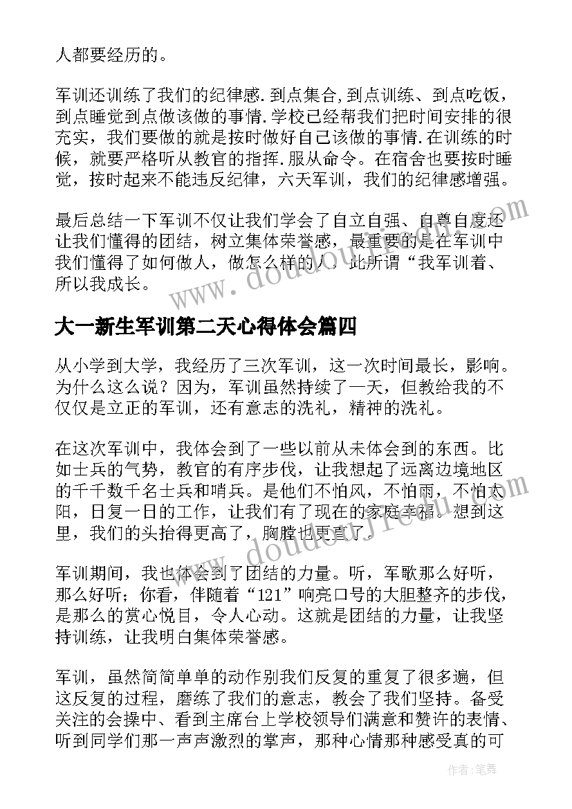 2023年大一新生军训第二天心得体会(优秀10篇)