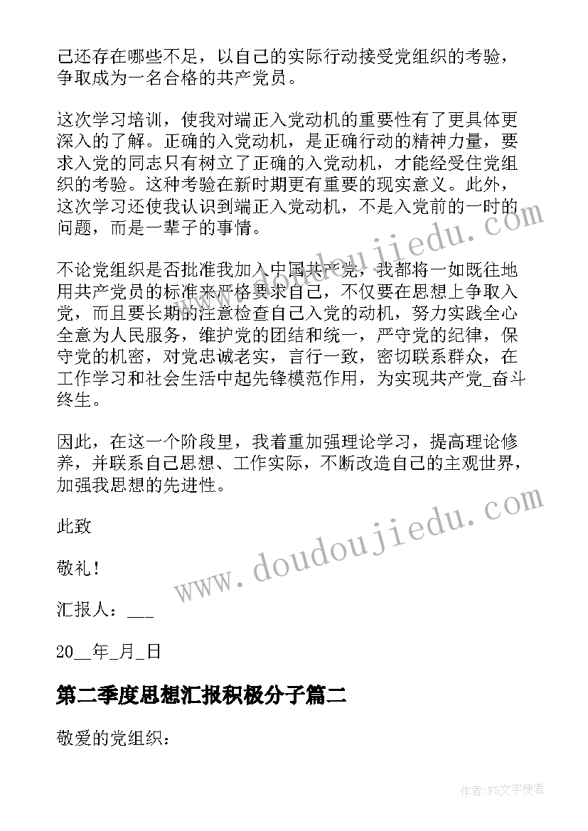 2023年第二季度思想汇报积极分子(实用6篇)