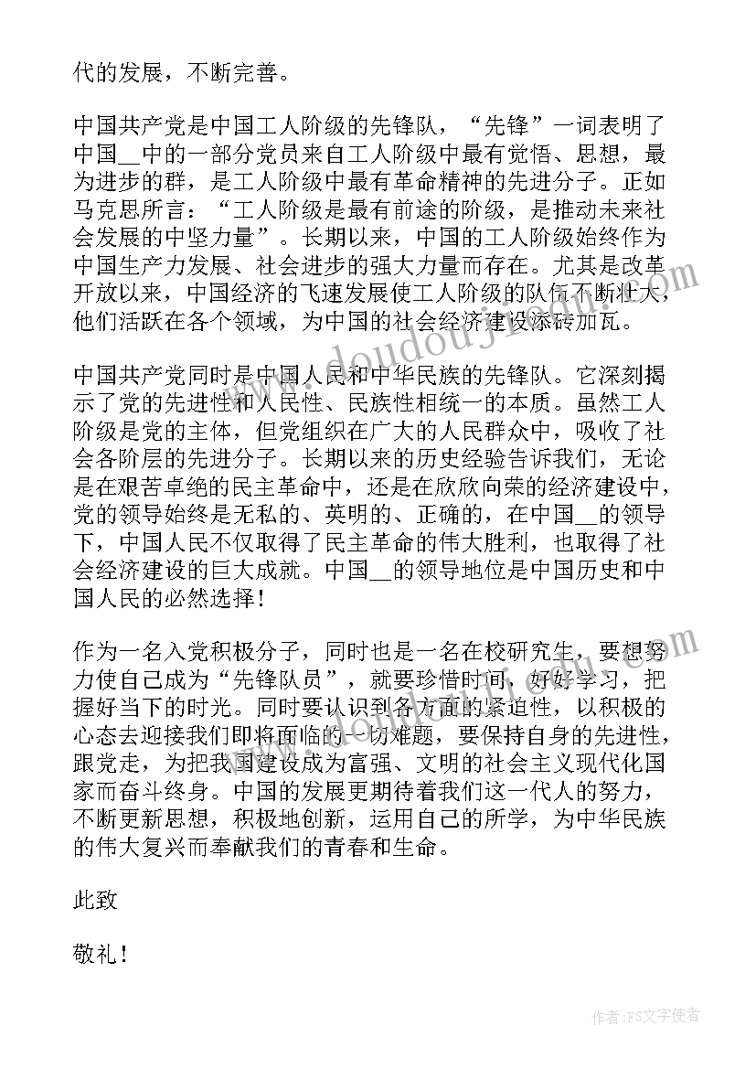 2023年第二季度思想汇报积极分子(实用6篇)