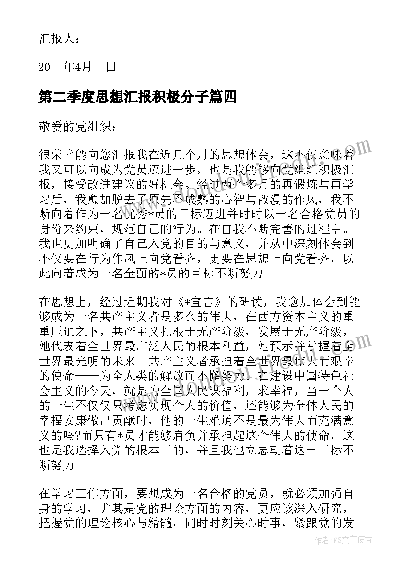 2023年第二季度思想汇报积极分子(实用6篇)