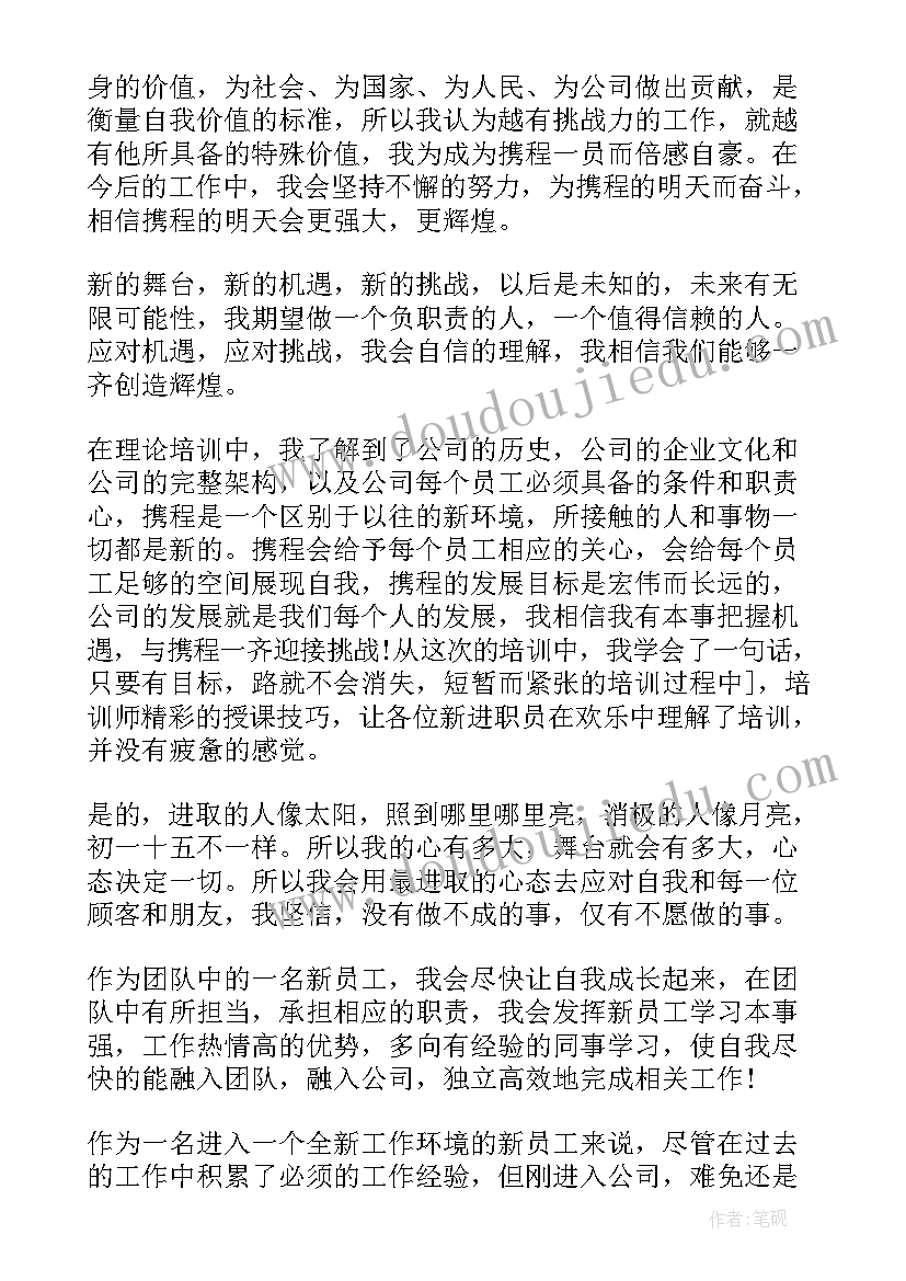 电梯员工对岗位的自我评价(大全5篇)