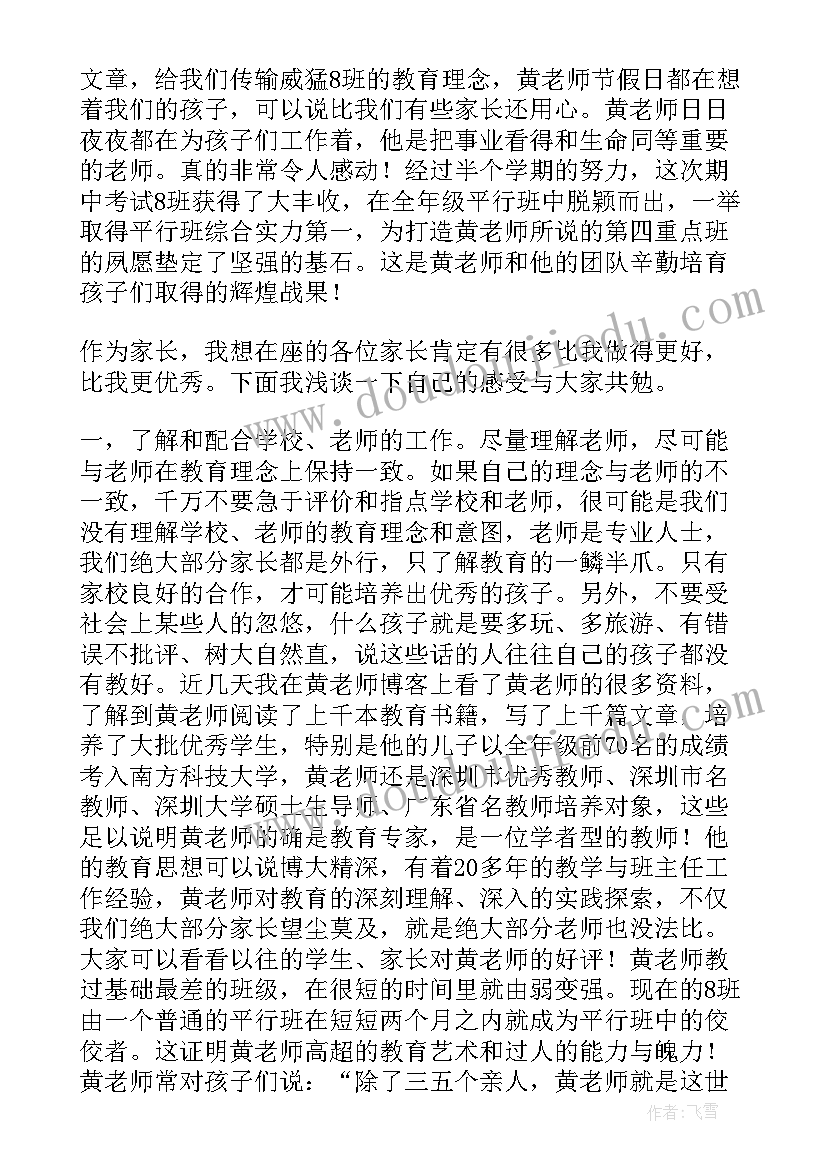 2023年高一家长代表家长会发言稿(优秀8篇)