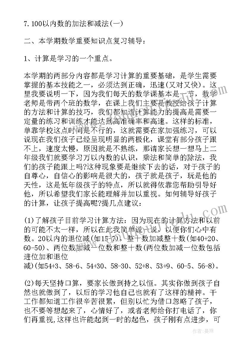 数学老师家长会发言稿六年级(汇总6篇)